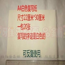 【開發票/統編】A4白色複寫紙 布用描圖紙 雕刻刺繡拼布DIY 22*30釐米 雙面可用 高清晰度轉印, 1個