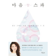 dreampanorama 心靈Spa： 愛上真實自我的那個地方, 金秀英