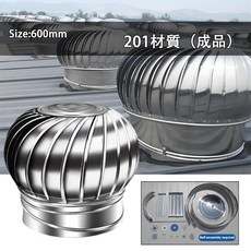 屋頂通風換氣扇 無動力排氣罩 防雨防蟲煙囪帽, （201不锈钢）600型成品