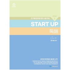 김수환 영어 Start Up 독해:전 직렬 공무원 영어 시험 대비, 스완출판, 김수환 영어 Start Up 독해, 김수환(저)