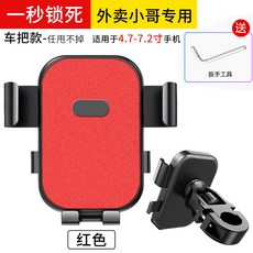 電動車手機支架自行車導航電瓶車摩托車外賣360度旋轉手機支架, 1個, 觸碰式自動鎖車把款紅色:如圖所示960