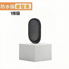 murui 無線門鈴 響鈴器, 1個, 防水黑色發射器（按鈕）