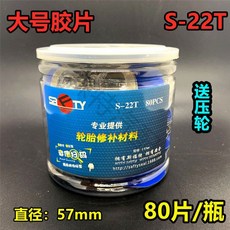 斯福特 補胎膠片, 1個