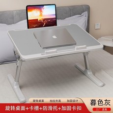 昇降摺疊筆記本電腦桌，學生臥室懶人學習桌，暮色灰，60.1*40.1, 標準款卡槽防滑條,優雅紫56.1*32.1