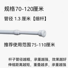 多功能免打孔伸縮杆, 1個