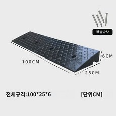상가 단차 자동차 휠체어 패드 슬로프 방지턱 발판 실내 카업 차량 경사판, 1000x250x60mm
