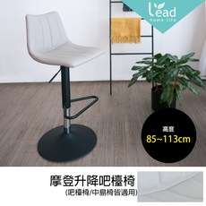 Lead home life 摩登升降吧檯椅 360度旋轉中島椅高腳凳, 1個