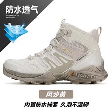 悍途 戶外高幫防水登山鞋