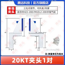 MHZL2-16/20D 氣動手指 夾爪 可調式三孔平行夾具 治具, 1個, 20KT夾頭一對（適合20D/20DL氣