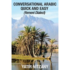 (영문도서) Conversational Arabic Quick and Easy: Yemeni Dialect Paperback, Yatir Nitzany, English, 9781951244248