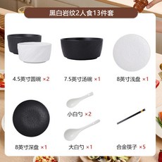 【開發票/統編】陶瓷碗盤組 北歐碗盤 復古, 1個, 岩紋黑白拼色【加厚防燙】,【可微波爐洗碗機】2人食13件配湯碗現貨