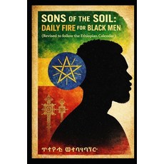 (英文圖書)Sons of the Soil: Daily Fire for Black Men: Revised to follow the Ethiopian Cale... 平裝版, Independently Published, 英文