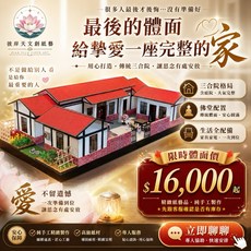 紙紮古厝三合院 讓思念有處安放, L, N/A