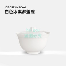 嗨購 一次性塑膠冰淇淋球蓋碗 網紅冰激凌碗含蓋中式國風甜品茶碗 包裝杯, 白色蓋碗, 1個