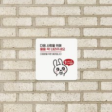 렌콩 화장지예절문구팻말 학교화장실애티켓문구 화장실물내림안내문구 변기사용후주의표지판, 블랙