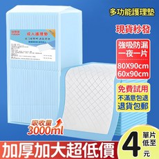 品牌專營-現貨秒發 護理墊 成人看護墊 加厚強吸 老人護理墊 寶寶護理墊 成人尿布 孕婦墊 宠物尿墊, 1個, 體驗装:80*90-50片【經濟散熱】,不滿意，拆包可退，全額退款