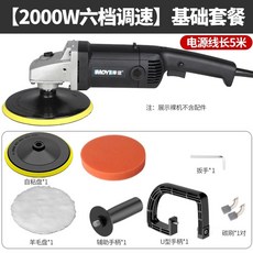 7인치 1200W 변속광택기 자동차 광택기 폴리싱 폴리셔, A. 2000W 6단 기본 패키지