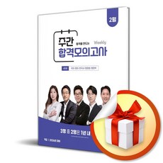 2026 박문각 공무원 9급 주간 합격모의고사 2월 (이엔제이 전용 사 은 품 증 정)