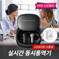 OSLAB 실시간 동시 통역 이어폰 해외여행 번역기, OSLM3_블랙_온라인+오프라인이용권