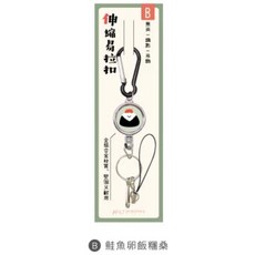 D 荷包蛋 經典銀多功能金屬易拉扣 伸縮繩 46cm, 1個, 鮭魚卵飯團桑