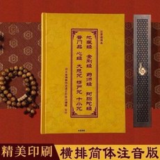精裝九經合一 地藏經 金剛經 藥師經 阿彌陀佛 普門品 心經 大悲咒 十小咒 靜心緣書籍, 精裝九經合一地藏經金剛經藥師經阿彌陀