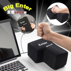 巨大Enter鍵 舒壓抱枕
