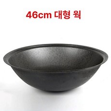 튼튼한 무쇠 화덕 주철냄비 가마솥 불판 대형솥, 1개, 46cm, 1cm