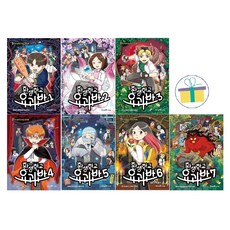 환생학교 요괴반 1~7 세트 (전7권) : 웃소의 판타지 미션 코믹북, 상세 설명 참조