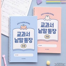 [llon몰] 초등 낱말통장 영어단어장, 블루