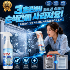 1+1 【항공우주 기술】 강력 성에 제거제 스프레이 냉동고 성에제거기 강력한 탈취제 제상 제빙제 해빙 스프레이 성에제거 스프레이, 6개, 500ml