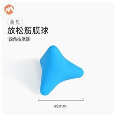 伊登 放鬆筋膜球 四角按摩器, 1個, 蓝色