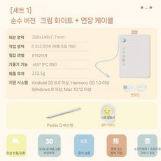 Parblo 감성 드로잉 패드 태블릿 컴퓨터 핸드폰 연결 c타입 휴대 간편, 화이트 + 연장선, 20.8x14.9cm