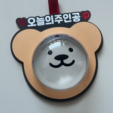 디어러브토퍼 곰돌이 간식목걸이 답례품 생일 어린이집 유치원 입학 졸업 학예회 단체주문, 2개, 오늘의주인공