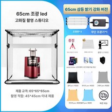 대형 포토 박스 포토박스 프라모델 이중 배경판 스튜디오, 1개, 65cm 3개 화이트