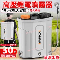 噴霧器 電動噴霧器 打藥機 農用噴藥機 噴農藥機 消毒機 18/20L農藥噴霧機 背負式噴藥桶, 12Ah噴霧器+單開關,20L