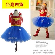 D1-18 萬聖節 聖誕節 派對舞會 神力女超人 TUTU 裙造型服/禮服