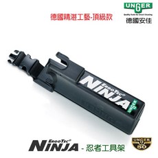 德國UNGER安佳 忍者工具架BB010 - 玻璃清潔工具腰掛架 提升工作效率, 1個
