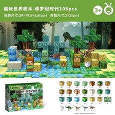 onshine我的磁力世界磁鐵玩具，DIY拼搭兒童益智積木，百變立體模型，磁力片玩具, 磁玩世界-侏羅紀時代, 1個