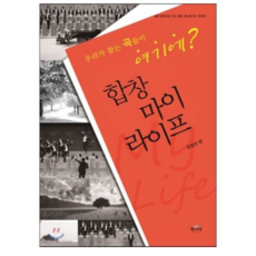 합창 마이 라이프:우리가 찾는 곡들이 여기에?, 빛나라, 김영진 편