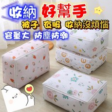 海馬之家 棉被衣物收納袋 防水防塵防潮 PEVA材質 可水洗 58x40x22公分, 1個