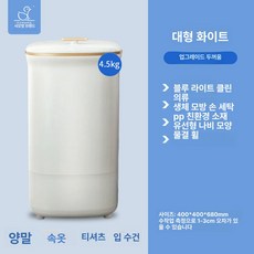 휴대용 미니세탁기 속옷 세탁기 캠핑용 소형 살균 접이식, WPZ4508L 빈티지 4.5kg 1단계 A, 기본 모델명/품번