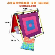 던지기 그물망 체육대회 야외 볼던기지 게임 모래주머니 운동회, M. 소형 세트 (공 30개), 1개