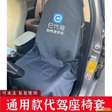 車用保護墊 保養汽車防水 代駕座椅套 防臟套 五座全車前后排座套 保護通用防塵, 1個, 黑色前座一個（通用）