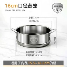 30cm 304不鏽鋼加厚蒸籠, 1個, 16cm