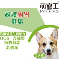 萌寵王 犬用腸胃益生菌 70億益菌數 GOS植物酵素 促進食慾 幫助消化 適合挑嘴狗 30包/盒, 1個