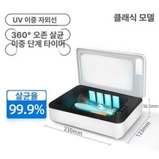 UV 살균기 오존 핸드폰 소독 아이폰 마스크 살균소독기, 클래식 +오존