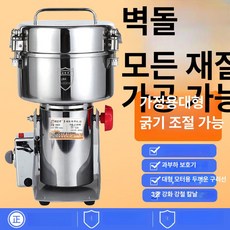 가루분쇄기 고출력 믹서기 한약재 고추분말 가는 곡물분쇄기 업소용 스틸 콩기계 고추가루, 업그레이드 1500g 304 강철 칼날, 기본 색상