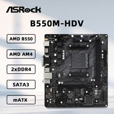 ASROCK B550M HDV 메인보드 AM4 RYZEN 5600 마더보드 MATX 지원 5800X 5600G 473 HZ PCIE4 5700X3D 128GB CPU DDR4