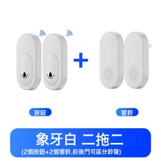 無線門鈴遙控器無線老人呼叫器家用遠距離遙控門鈴智能一拖一門鈴, 二拖二(按鈴2+響鈴2):如圖
