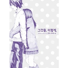 那件事 就這樣., 影像出版媒體(影像Note)